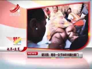 揭秘奇闻异事的节目