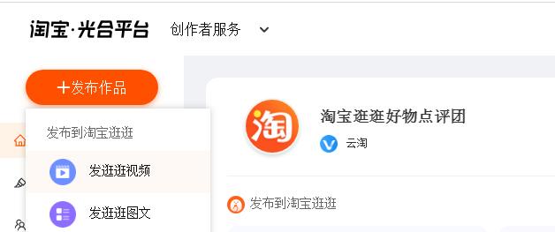 淘宝里面的逛逛怎么发布