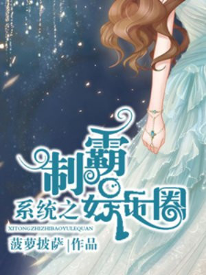 娱乐圈的不正常系统笔趣阁牛奕辰