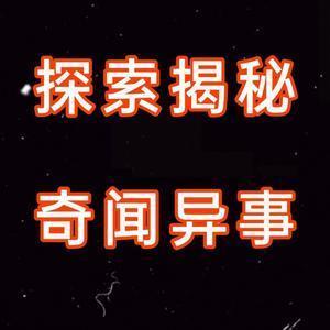 奇闻异事和奇闻轶事和奇闻逸事一样吗