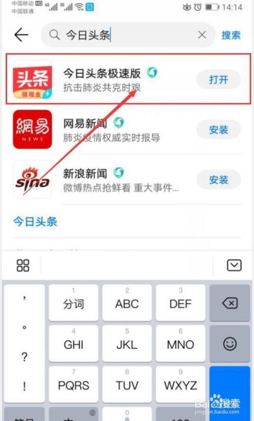 头条搜索极速版下载安装2023版
