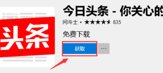 下载一下今日头条