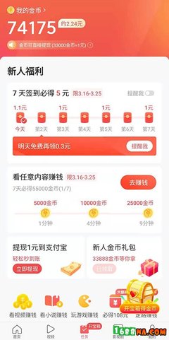 头条极速版赚钱提现到什么地方