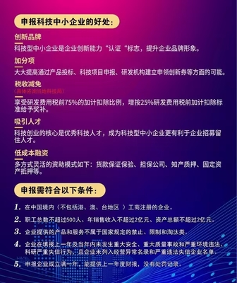 科技型中小企业申请条件2025