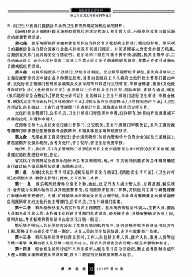 娱乐场所管理条例第十四条第一款第四项