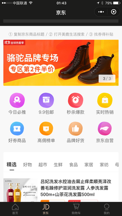 逛逛只能发布购买宝贝