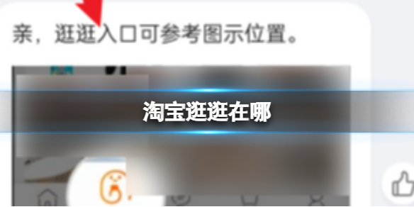 逛逛是什么平台