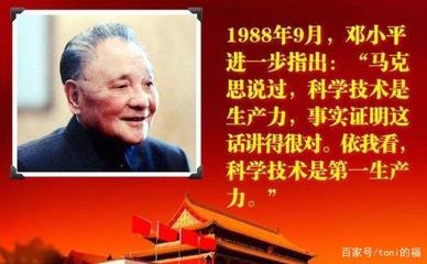 科技是第一生产力出自哪里