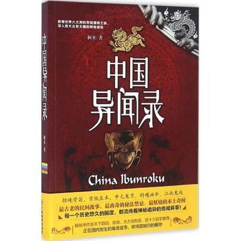 奇闻异事言情小说