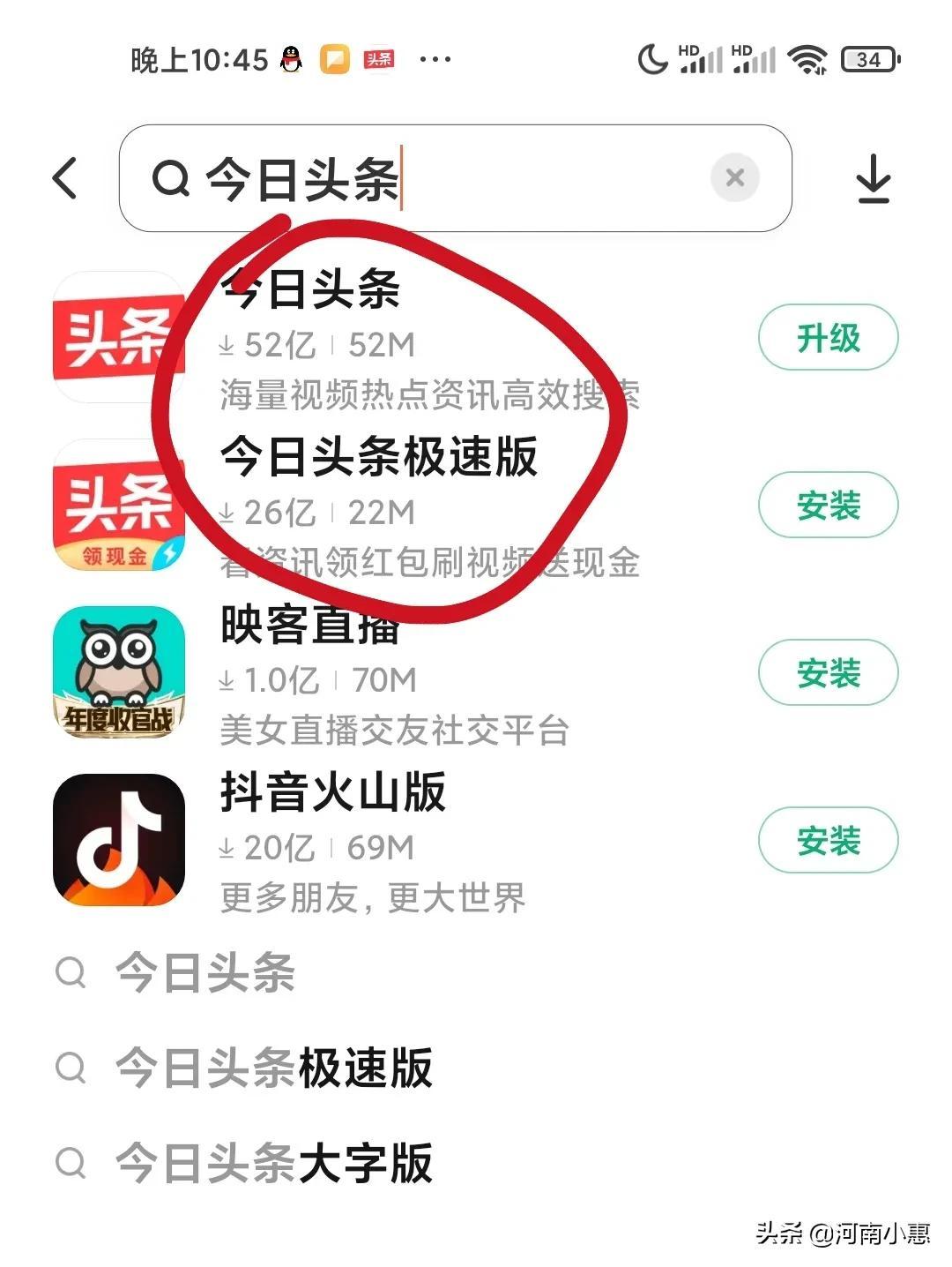 今日头条app官方下载