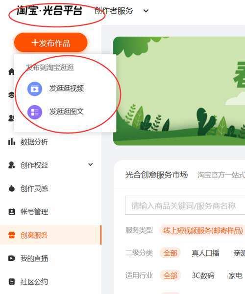 淘宝逛逛有光计划怎么加入