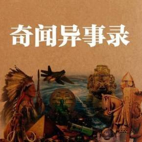 奇闻异事和奇闻轶事顺口溜大全