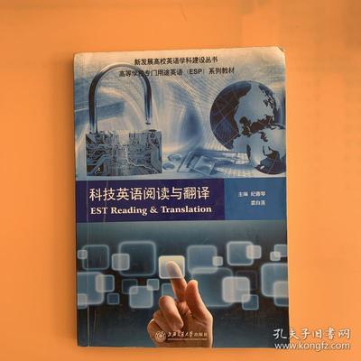 科技英语阅读与翻译李健