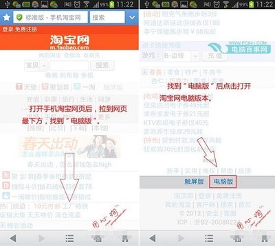淘宝电脑版网页怎么进入