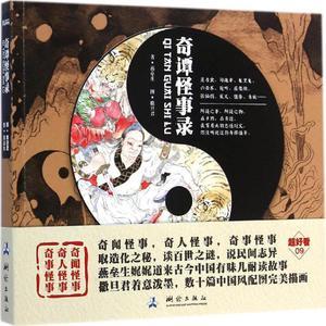 民间故事奇闻异事