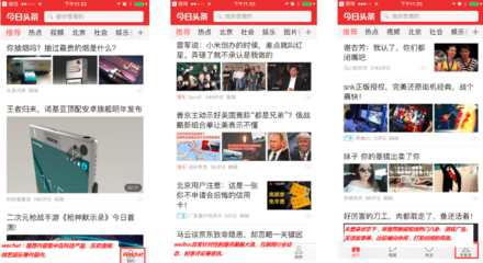 头条新闻今日头条官方版本