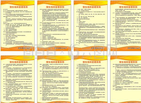 娱乐场所管理条例2025