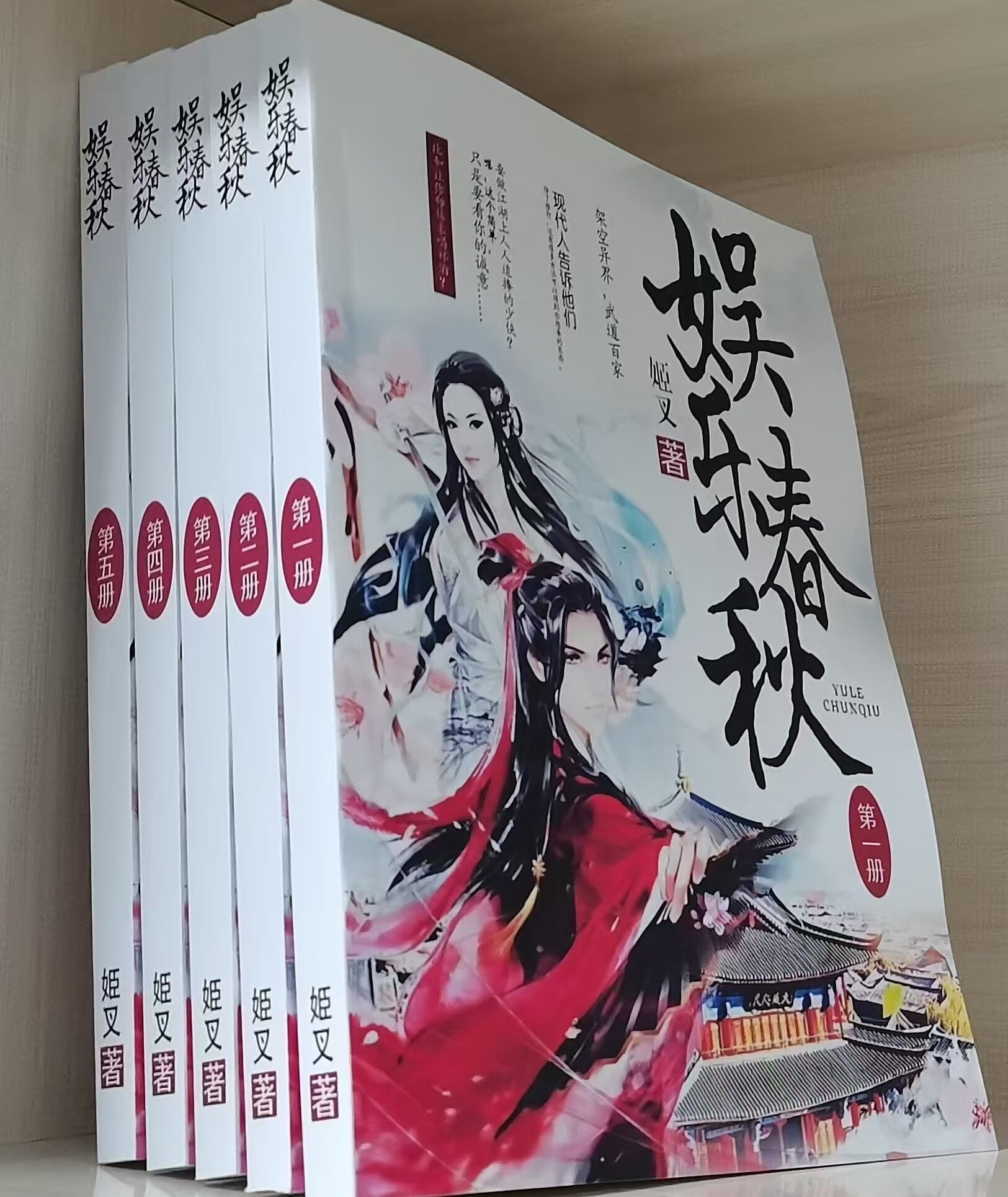 娱乐春秋分别多少章推
