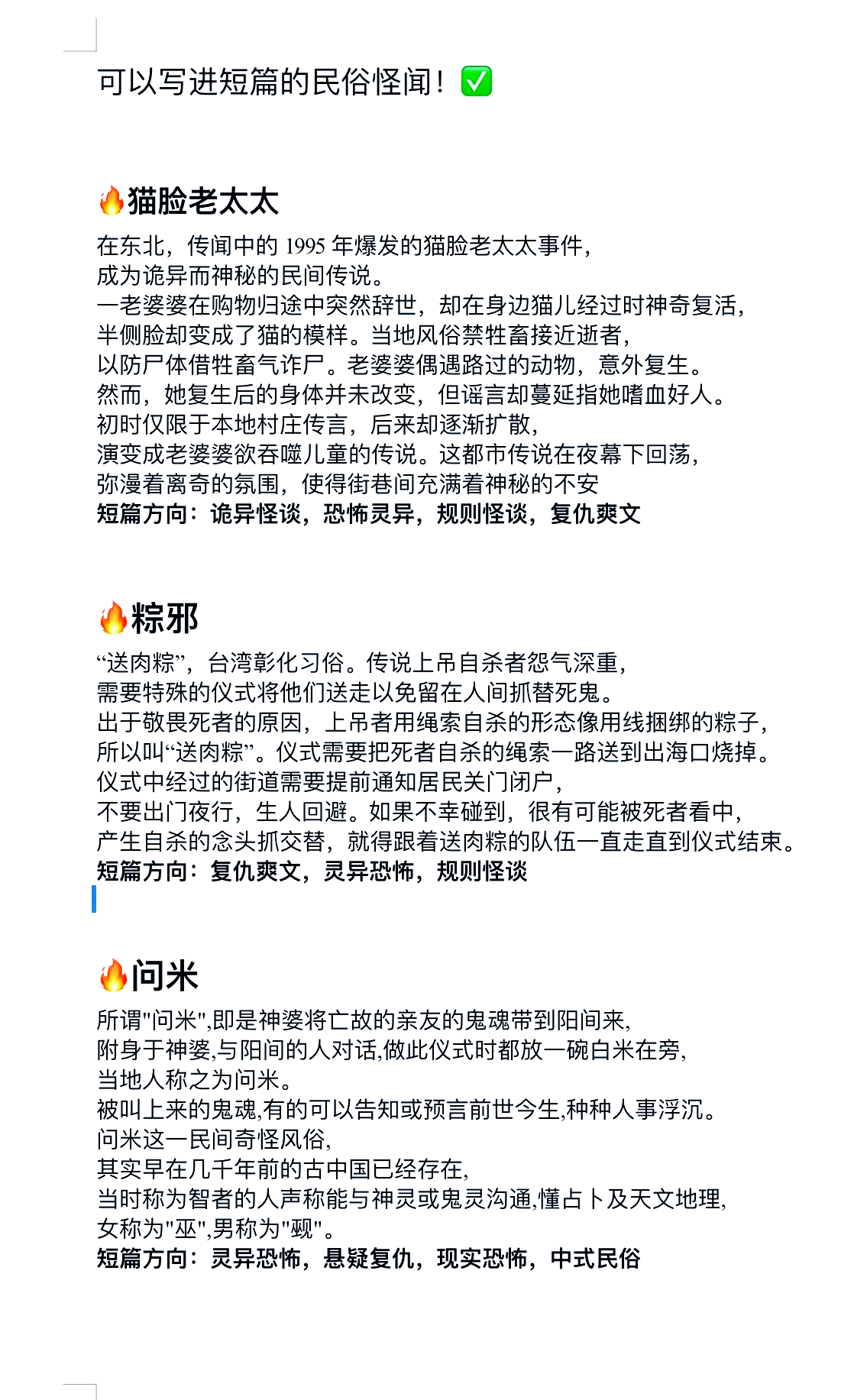 民间奇闻怪事1000例免费