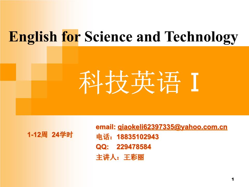 科技英语怎么拼写